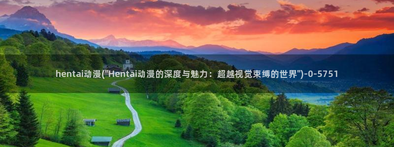 樱花动漫app：hentai动漫(\