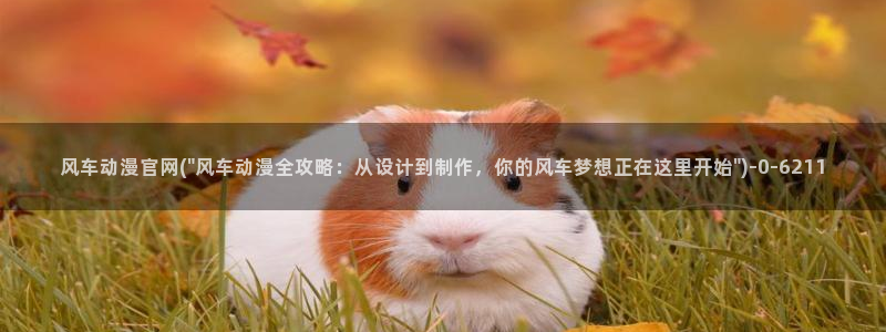 百炼成神动漫
