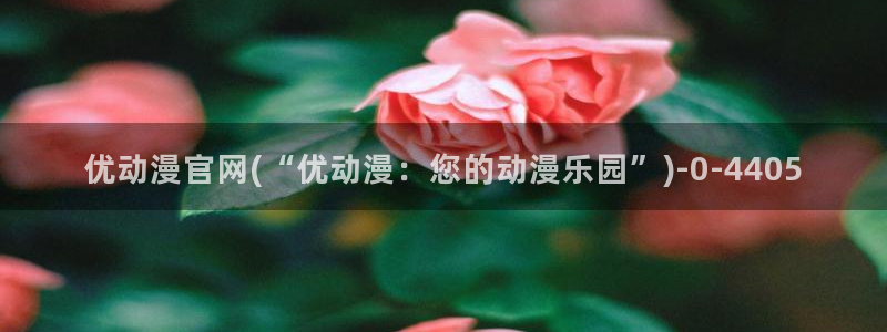 动漫天堂