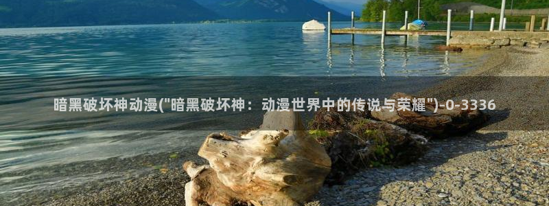 动漫岛