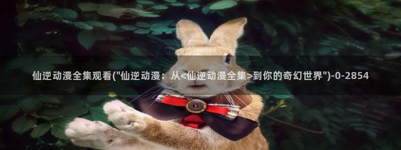 樱花动漫