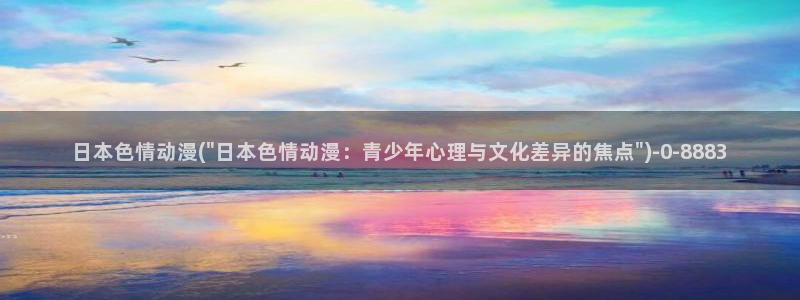 鬼父动漫